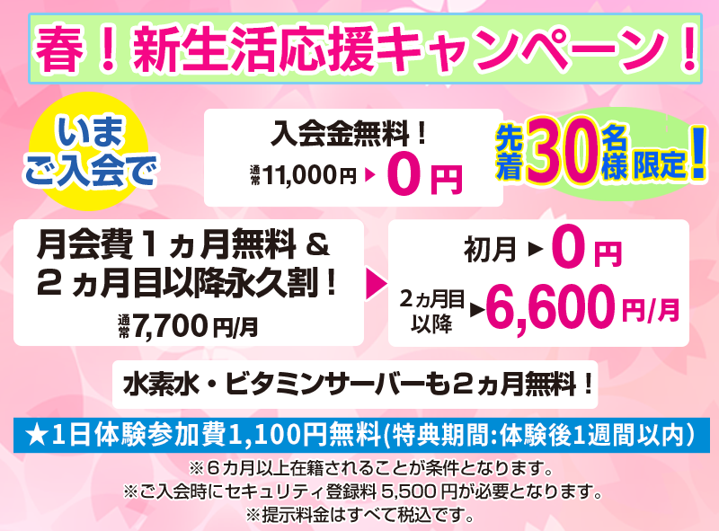 春！新生活応援キャンペーン2026