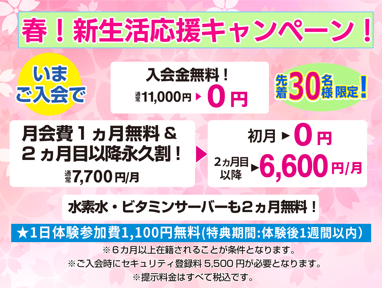 春！新生活応援キャンペーン2026